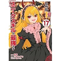 最強で最速の無限レベルアップ(9) ~スキル【経験値1000倍】と【レベル